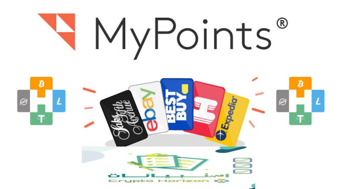 شرح موقع MyPoints وكيفية الربح منه أفق الكريبتو