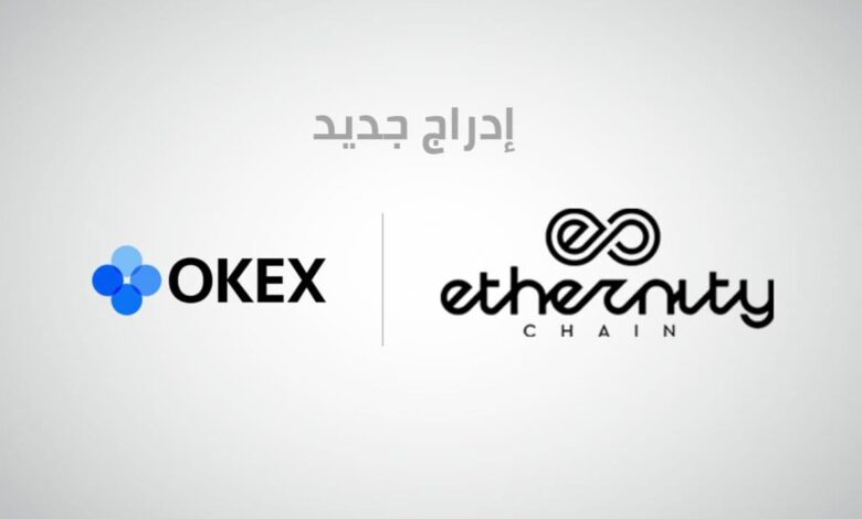 منصة OKEx تقوم بادراج ERN