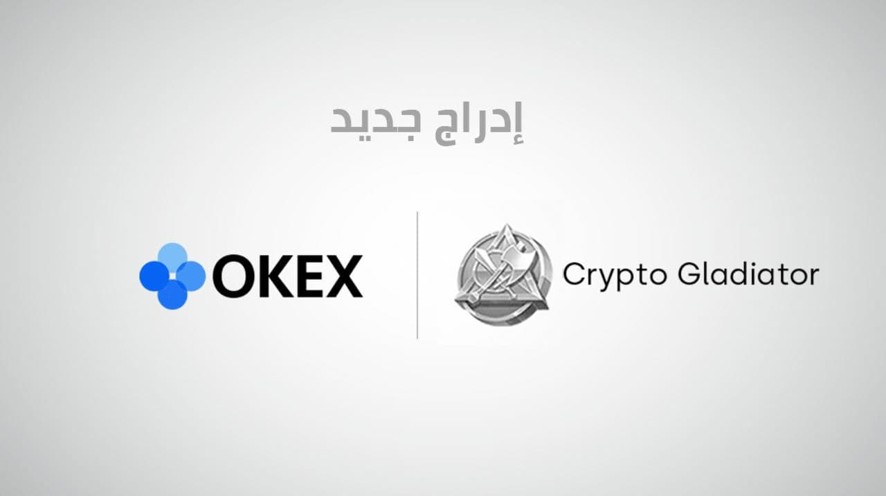 عملة CGS منصة OKEx