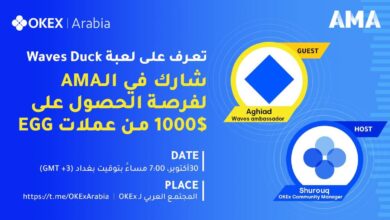 جلسة AMA بين Waves Arabic و OKEX Arabic