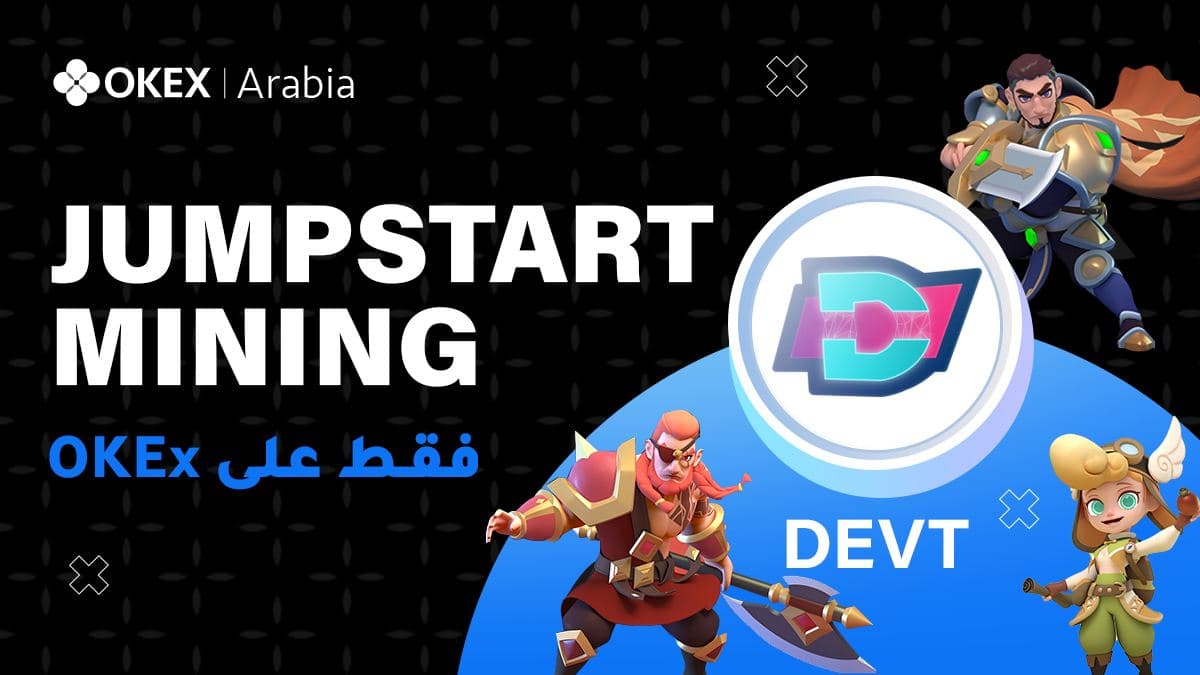 عملة DEVT
