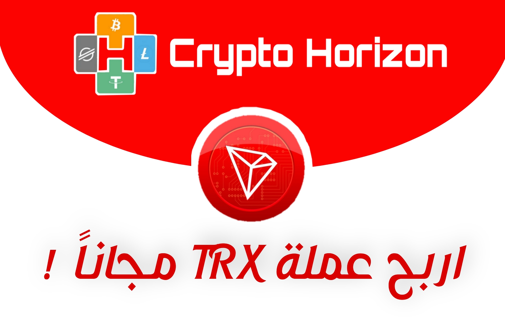 ربح عملة trx