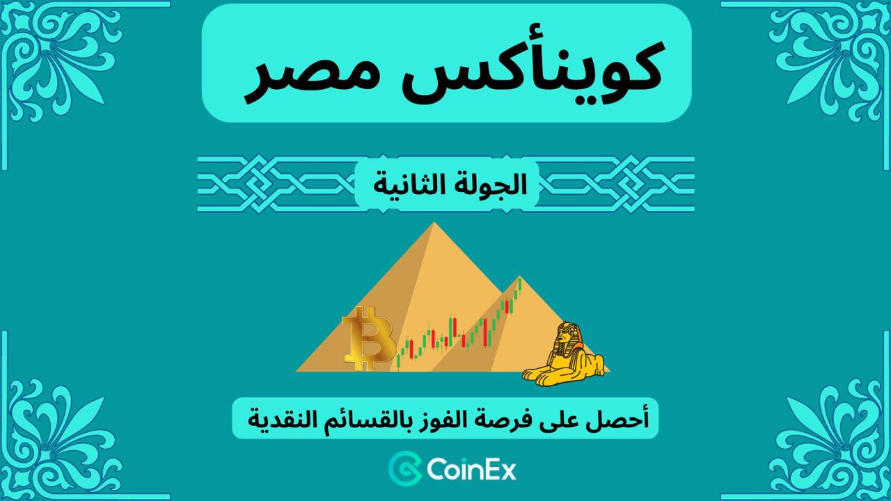 الجولة الثانية لحملة كويناكس مصر
