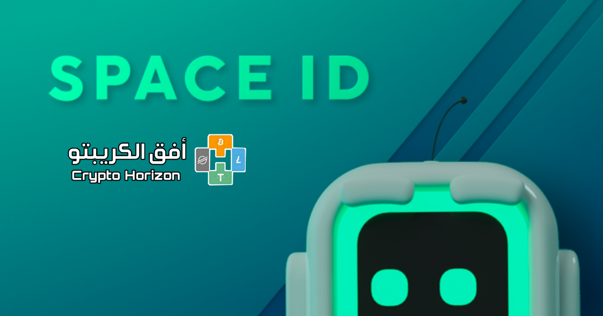 عملة Space ID حلال ام حرام