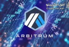 عملة ARB حلال ام حرام