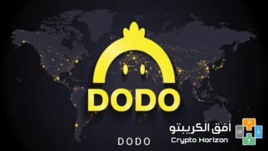 عملة Dodo حلال ام حرام