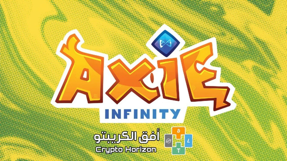 لعبة Axie Infinity