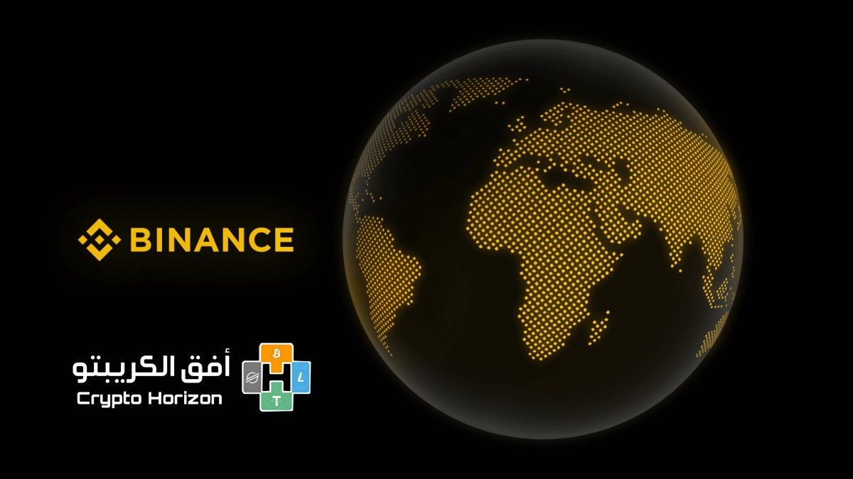 باينانس