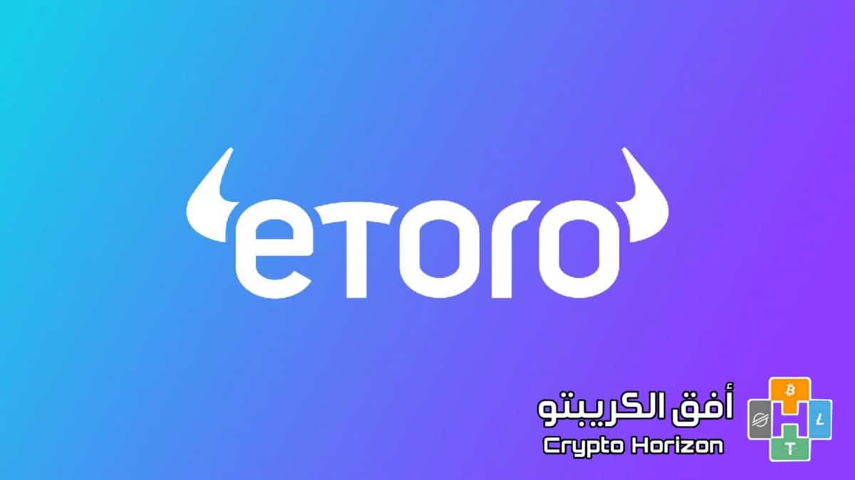 منصة التداول eToro