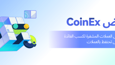 تقدم CoinEx قروض العملات المشفرة لتوفير أدوات مالية أكثر تنوعًا لمستخدمي العملات المشفرة على مستوى العالم