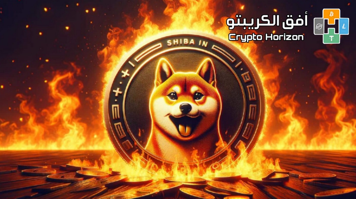 معدل حرق شيبا اينو ينفجر بنسبة 1539% مع استقرار سعر SHIB - أفق الكريبتو