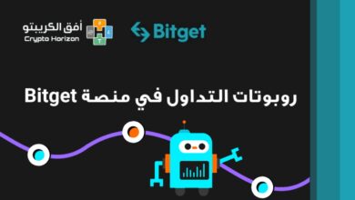 روبوتات التداول في منصة Bitget