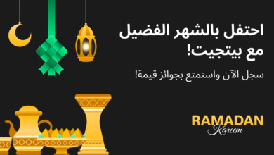 احتفالات رمضانية مع منصة Bitget وجوائز قيمة