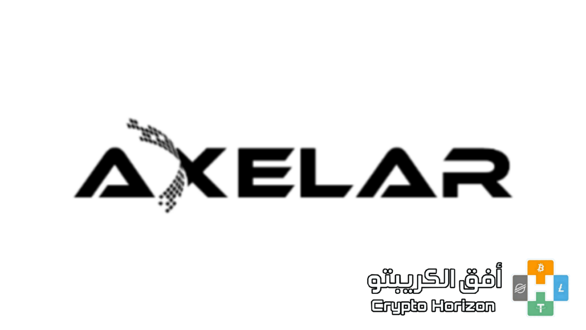 عملة AXL حلال ام حرام