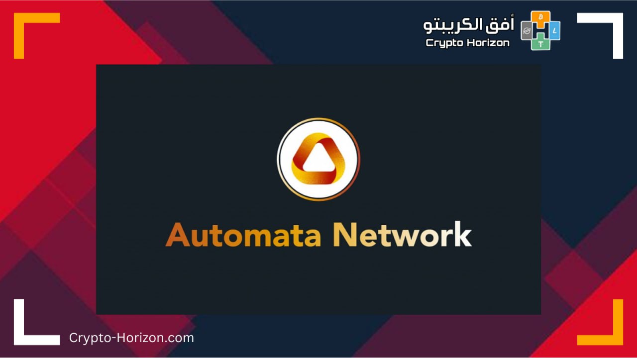 عملة ata | شرح مشروع عملة ata - أفق الكريبتو